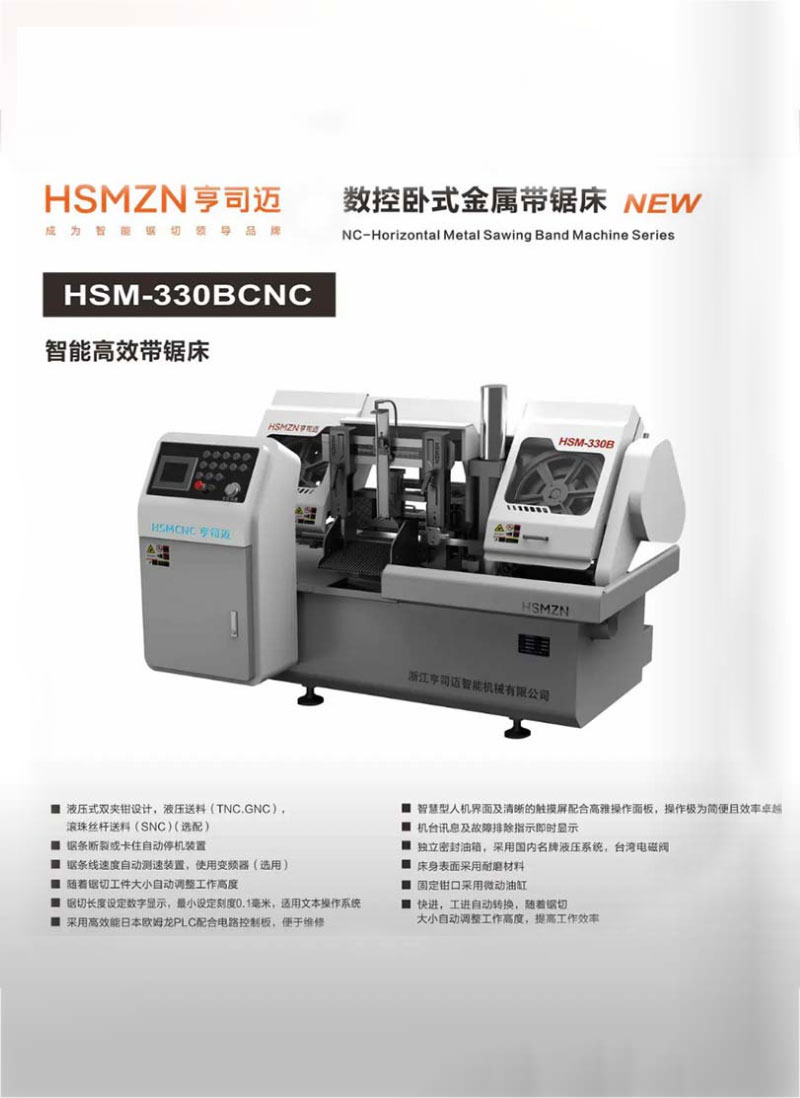衢州HSM-330BCNC
