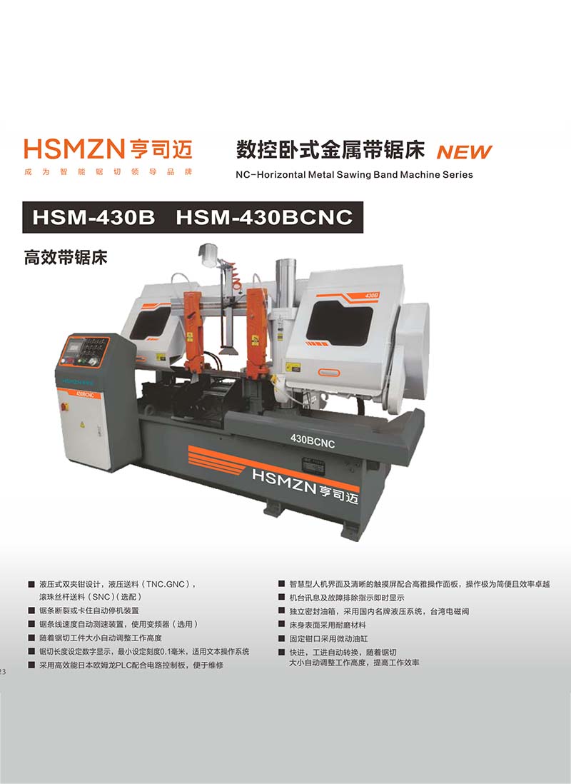 衢州HSM-430B HSM-430BCNC